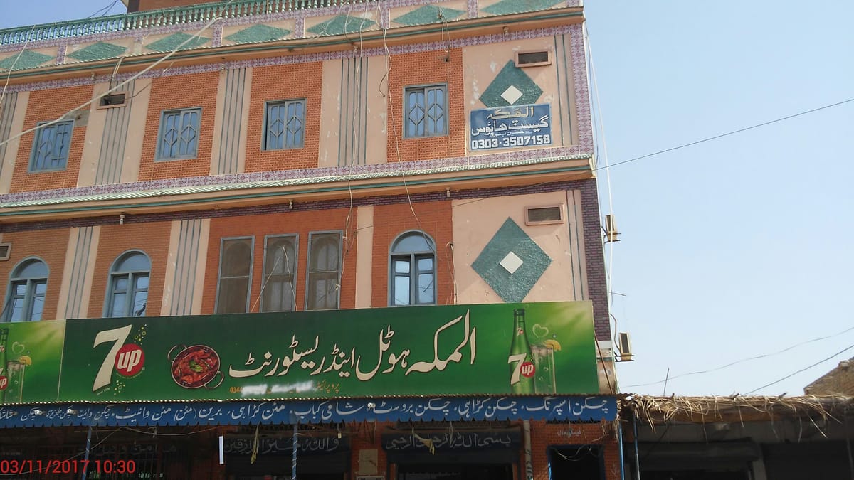Al-Makkah Hotel & Restaurant المکہ ہوٹل و ریستُوران — 4