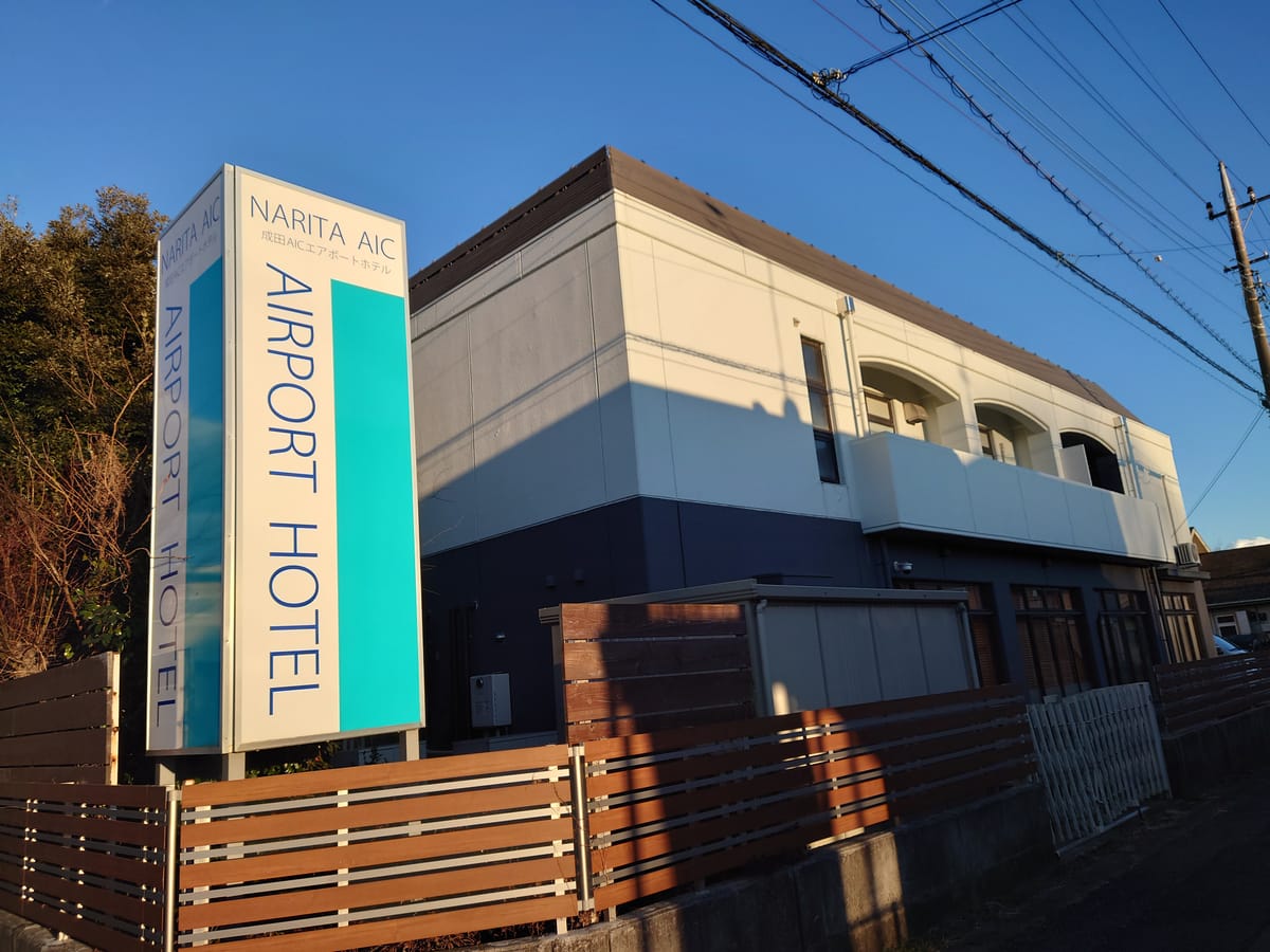 Narita AIC Airport Hotel — 5