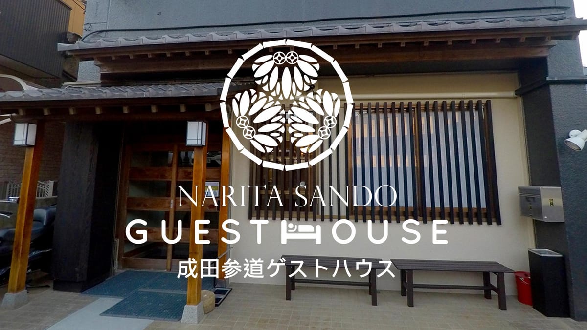 Narita Sando Guesthouse — 1